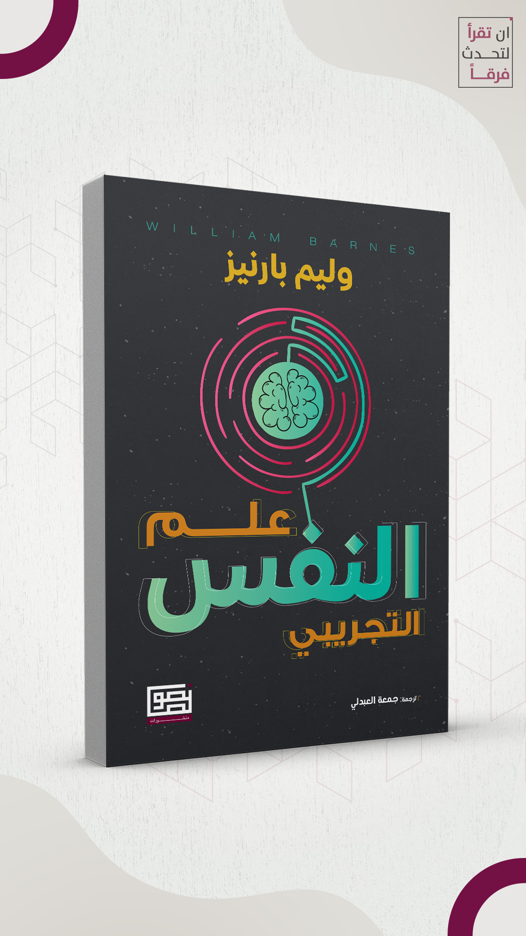 علم النفس التجريبي 3